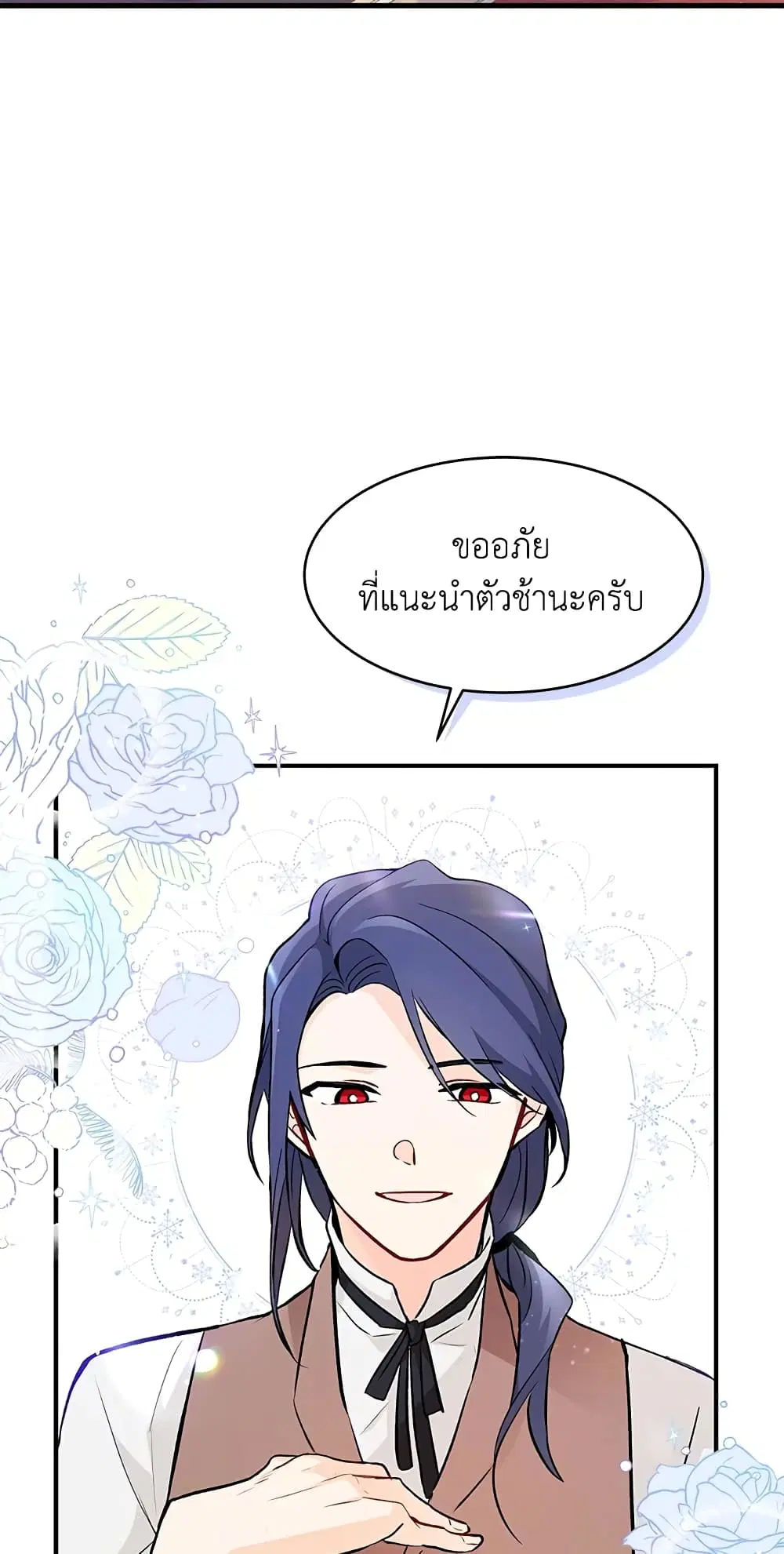 The Symbiotic Relationship Between a Panther and a Rabbit ตอนที่ 2 หน้า 34