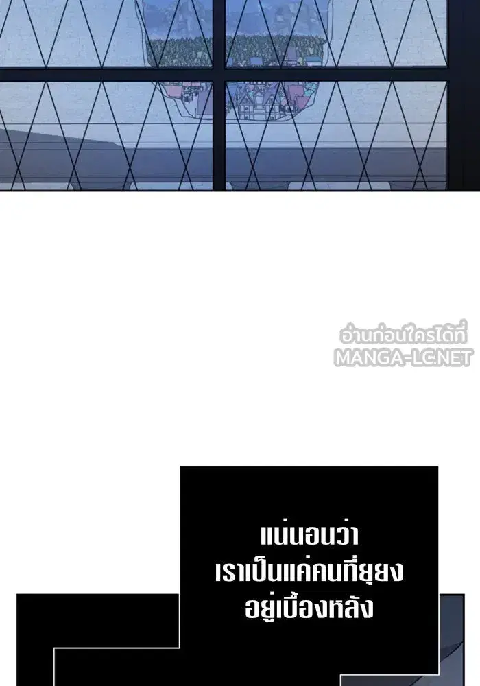 Your Throne ตอนที่ 107 หน้า 87