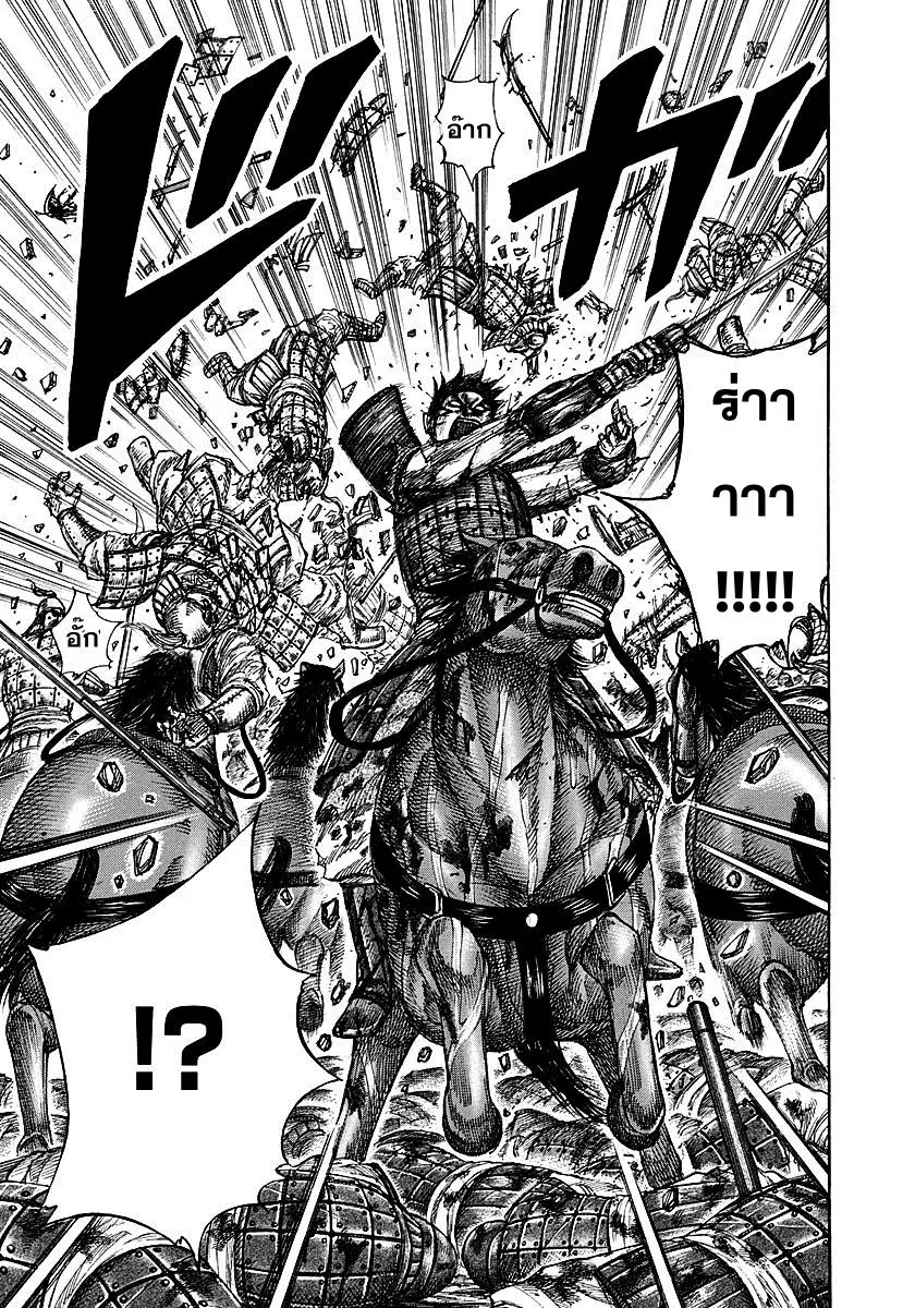 Kingdom ตอนที่ 274 หน้า 15