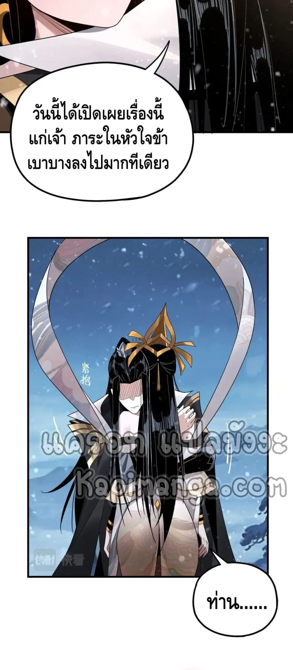 Villain is here ตอนที่ 54 หน้า 11