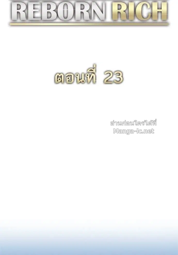 Reborn Rich ตอนที่ 23 หน้า 97
