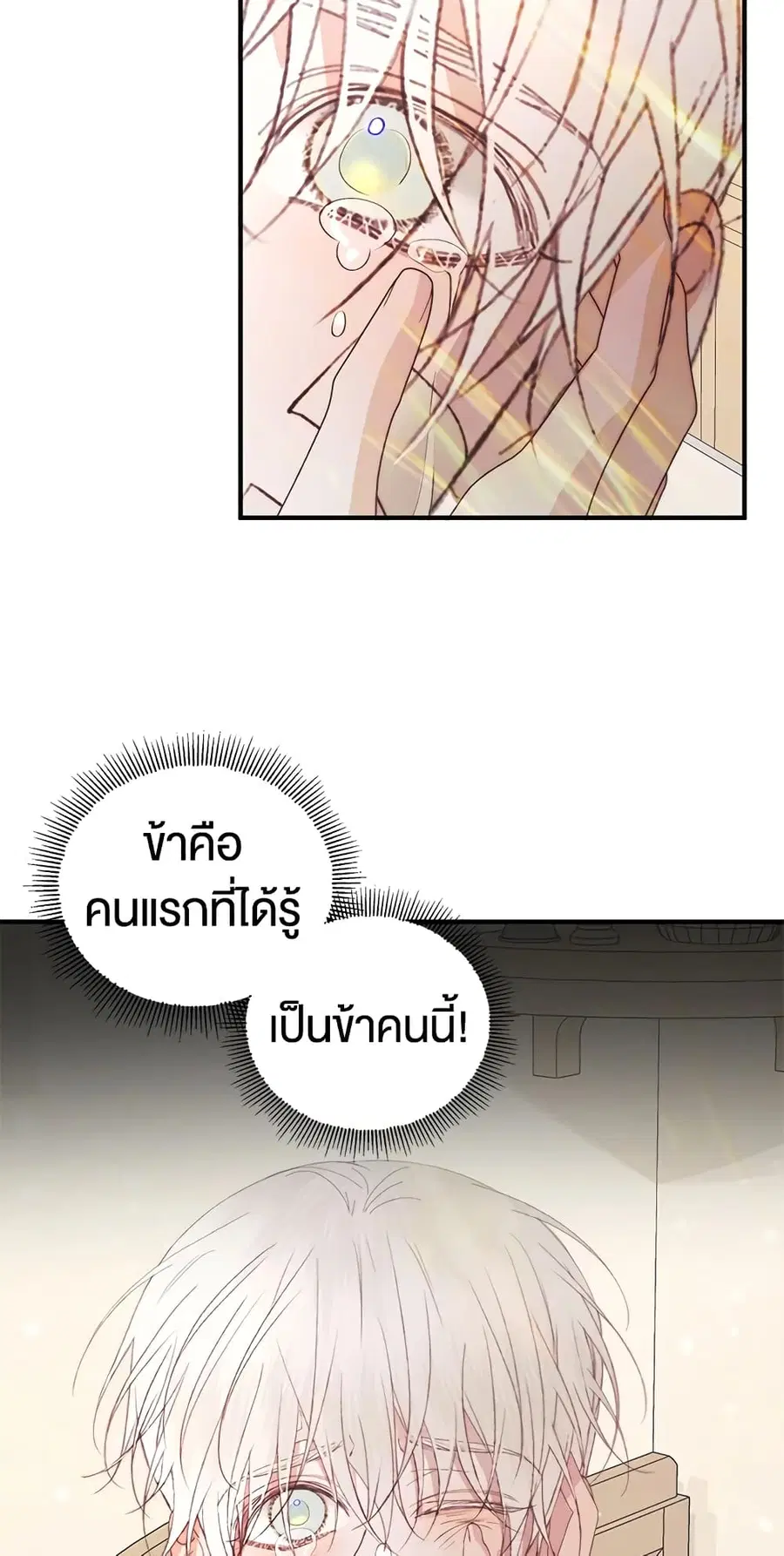 Becoming The Villain’s Family ตอนที่ 39 หน้า 35