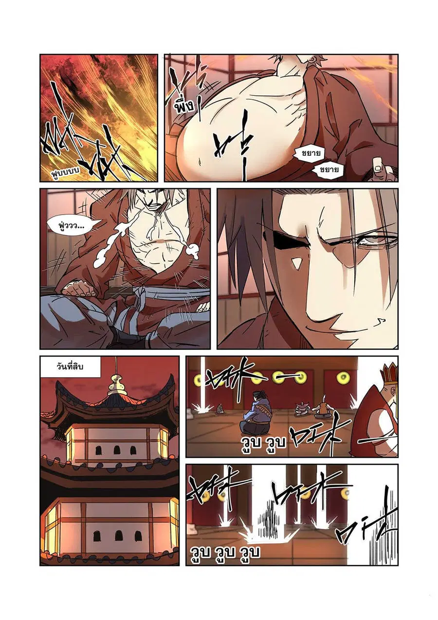 Tales of Demons and Gods ตอนที่ 287 หน้า 4