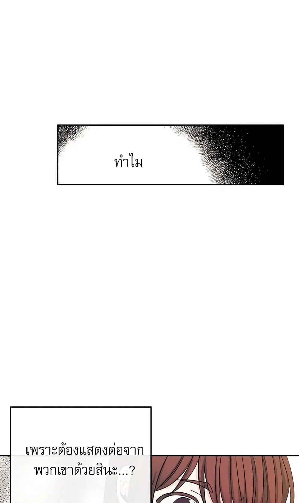 My Life as an Internet Novel ตอนที่ 78 หน้า 35