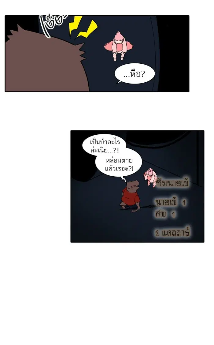 Tower of God ตอนที่ 255 หน้า 11