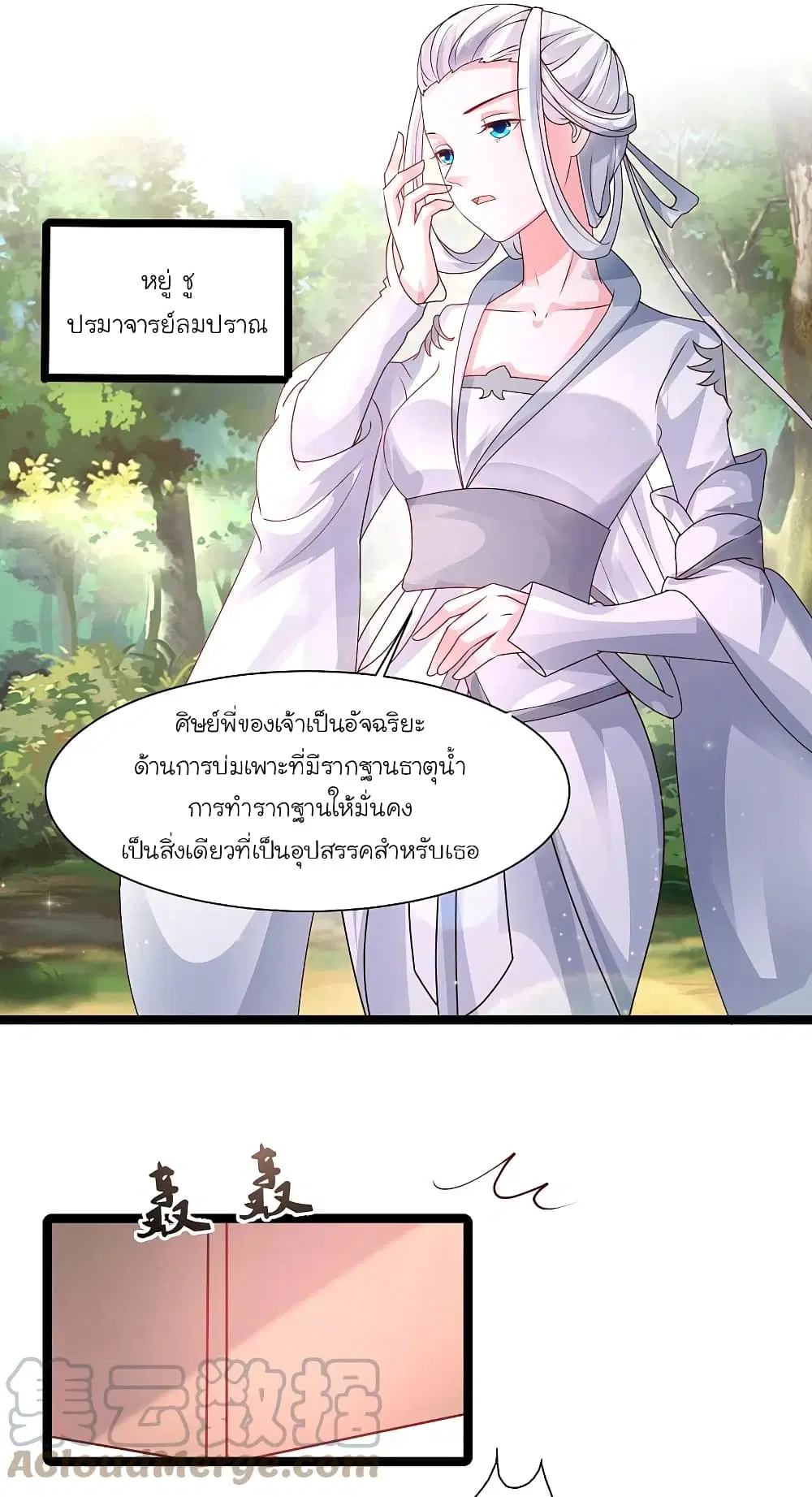 The Strongest Peach Blossom ตอนที่ 251 หน้า 13