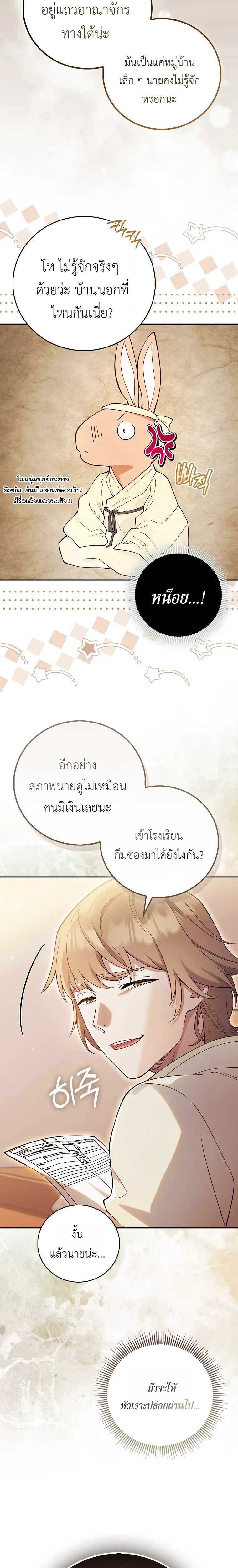 All-Boys High School – โรงเรียนชายล้วน ตอนที่ 2 หน้า 13