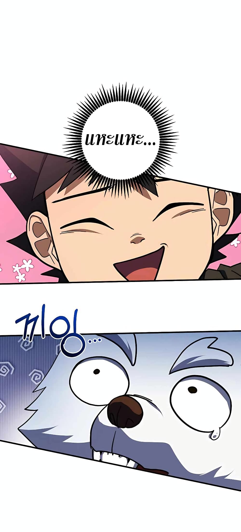 I Picked a Hammer to Save the World ตอนที่ 22 หน้า 82