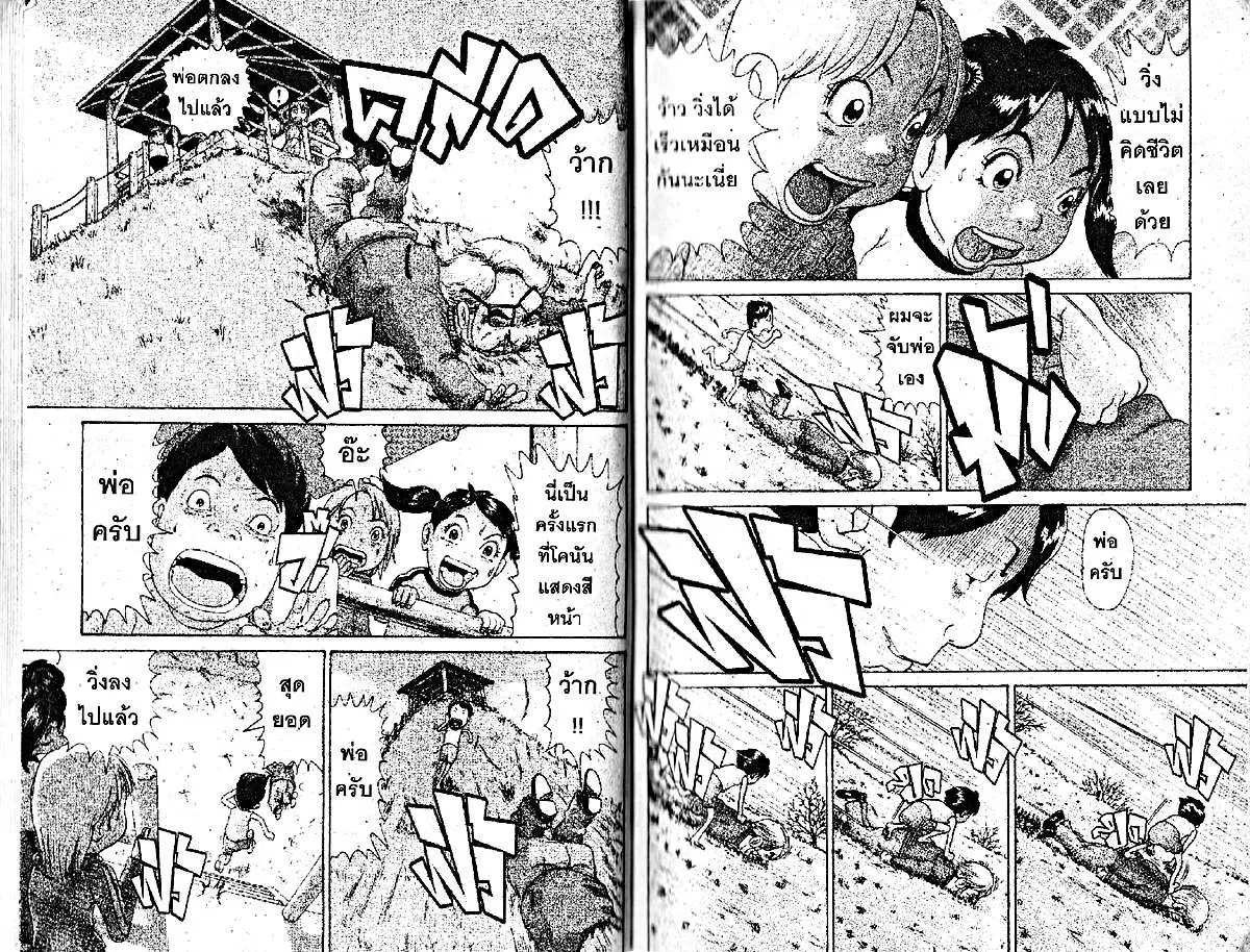 Urayasu Tekkin Kazoku ตอนที่ 66 หน้า 6