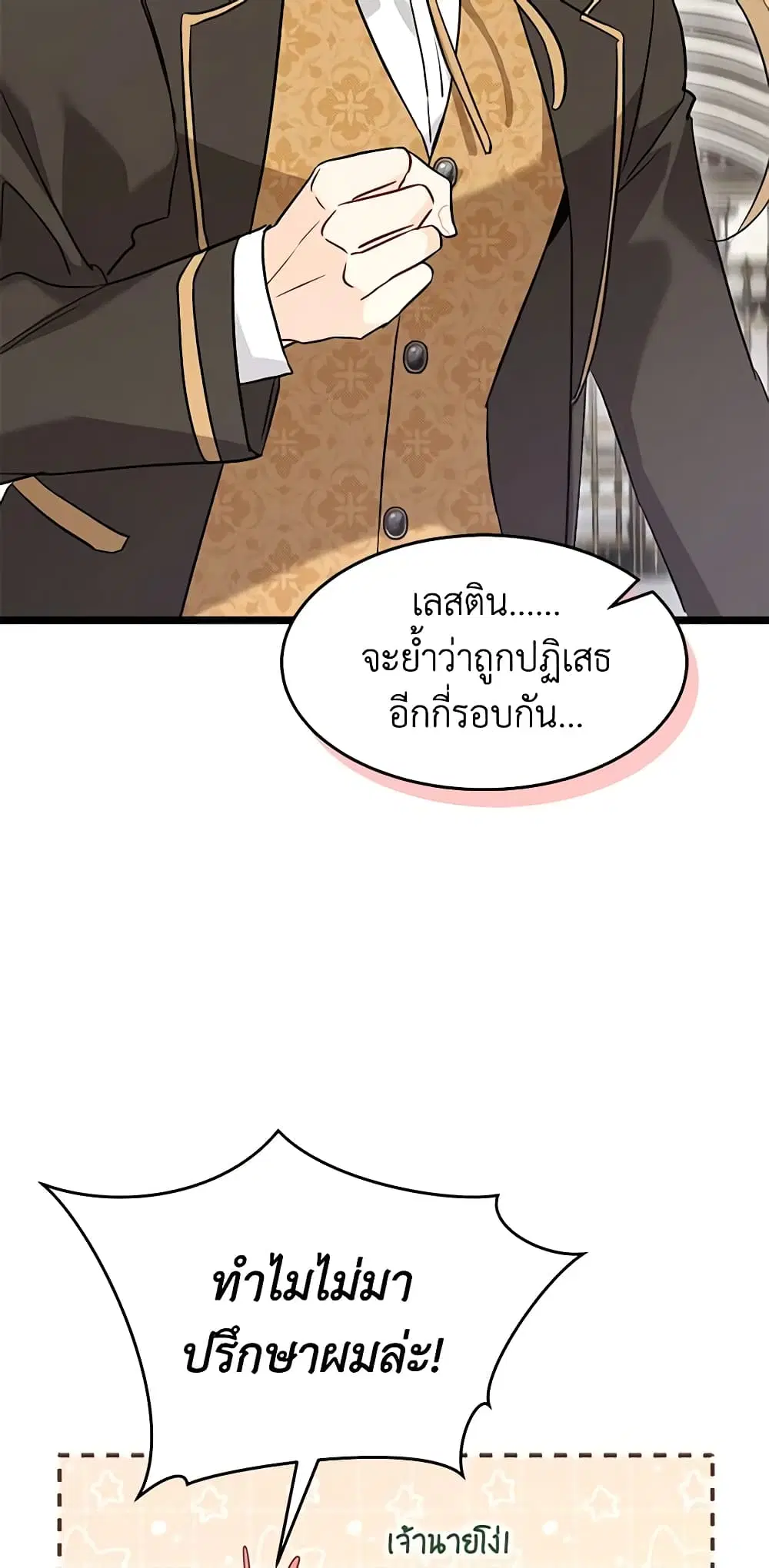 The Symbiotic Relationship Between a Panther and a Rabbit ตอนที่ 94 หน้า 51