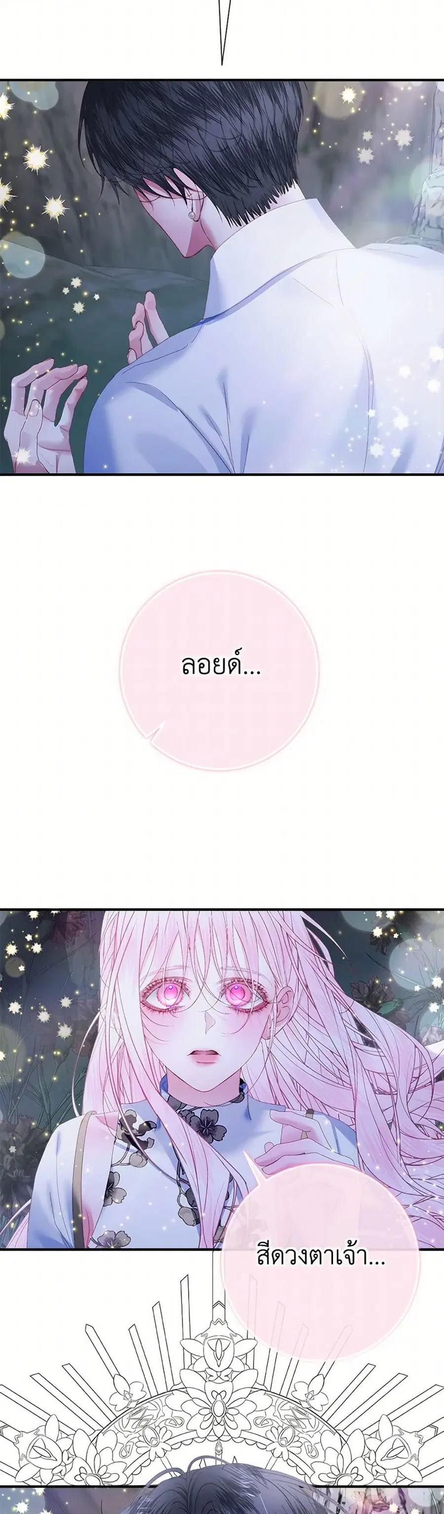 Becoming The Villain’s Family ตอนที่ 109 หน้า 23