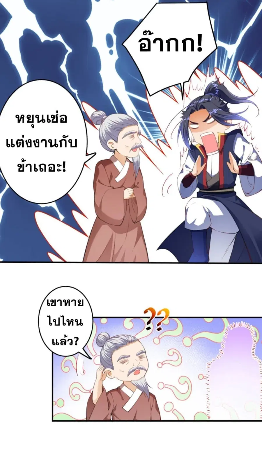 Against the Gods ตอนที่ 257 หน้า 8