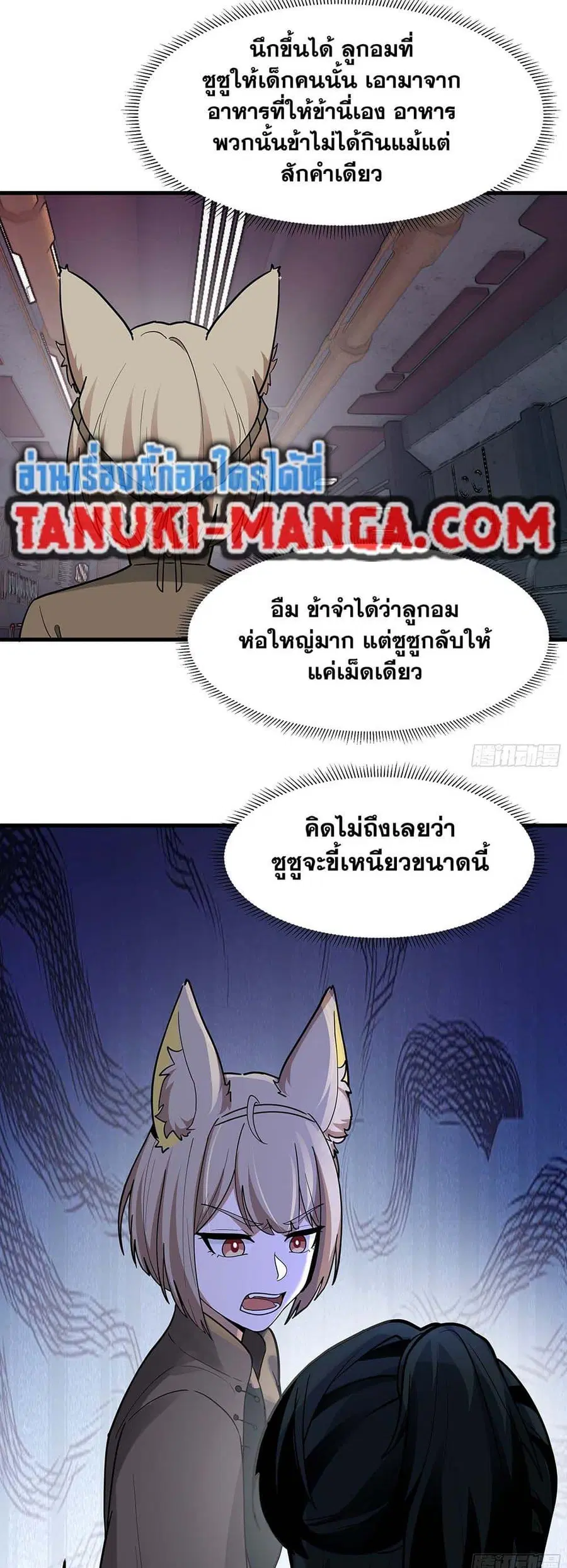 Martial Peak ตอนที่ 3854 หน้า 20