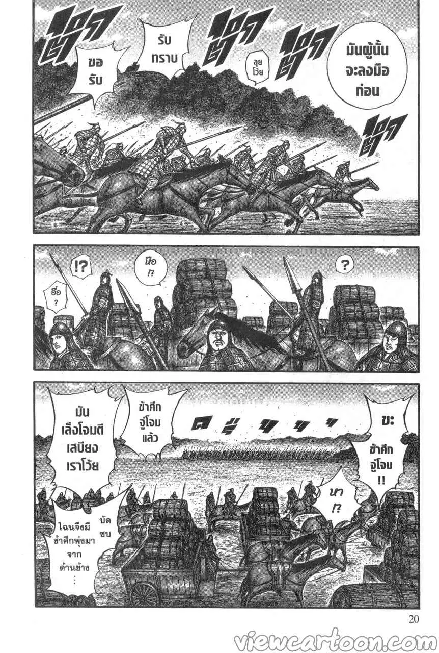 Kingdom ตอนที่ 636 หน้า 17