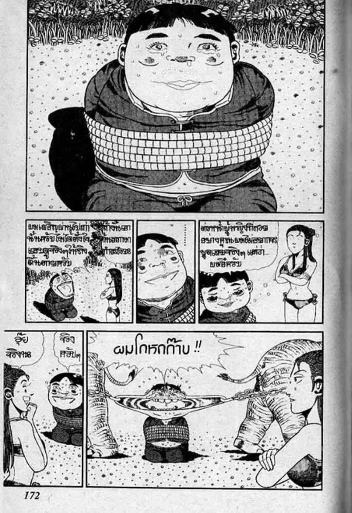 Shin Jungle no Ouja Tar-chan ตอนที่ 118 หน้า 6