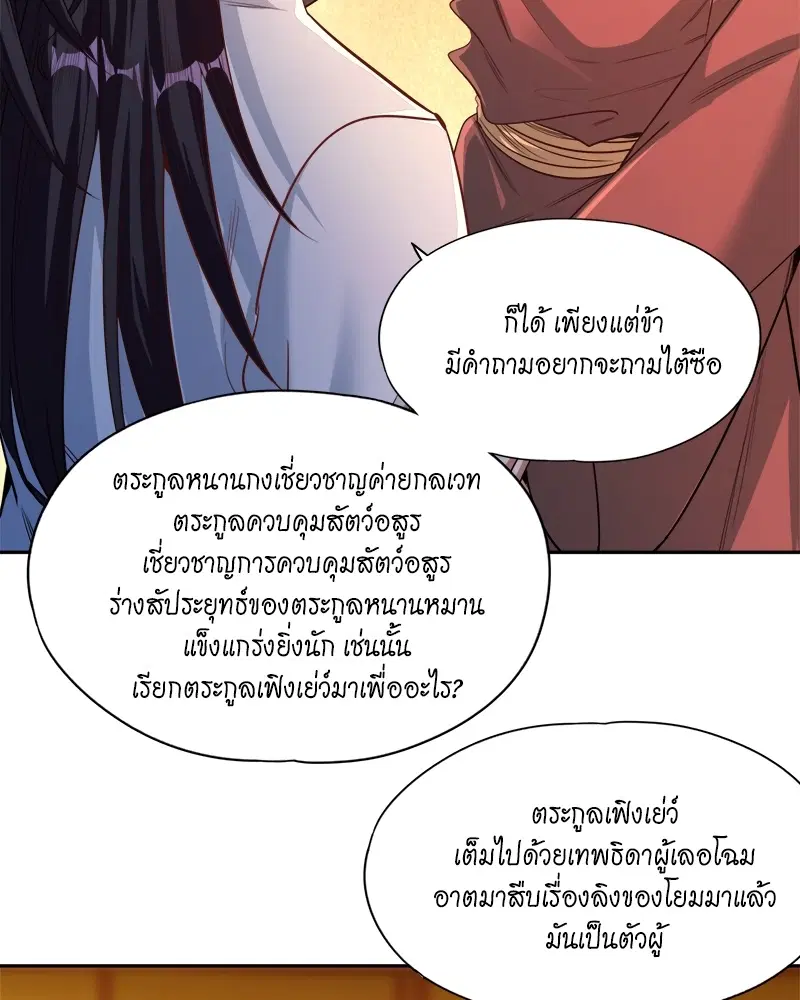 The Time of Rebirth ตอนที่ 114 หน้า 27