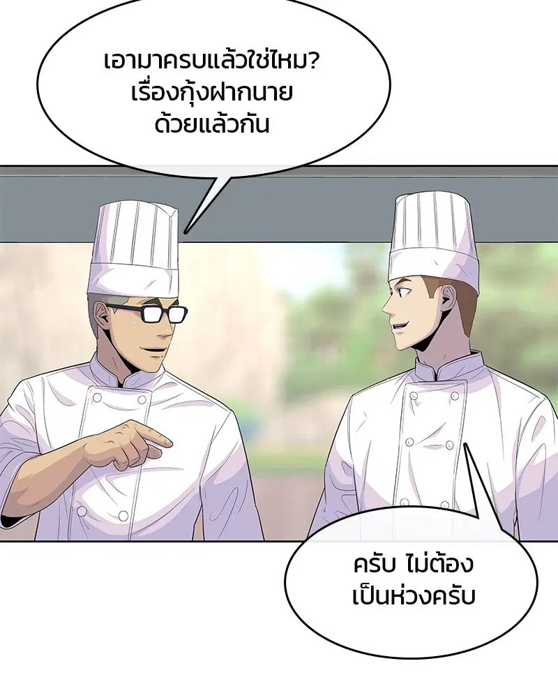 Kitchen Soldier ตอนที่ 123 หน้า 22