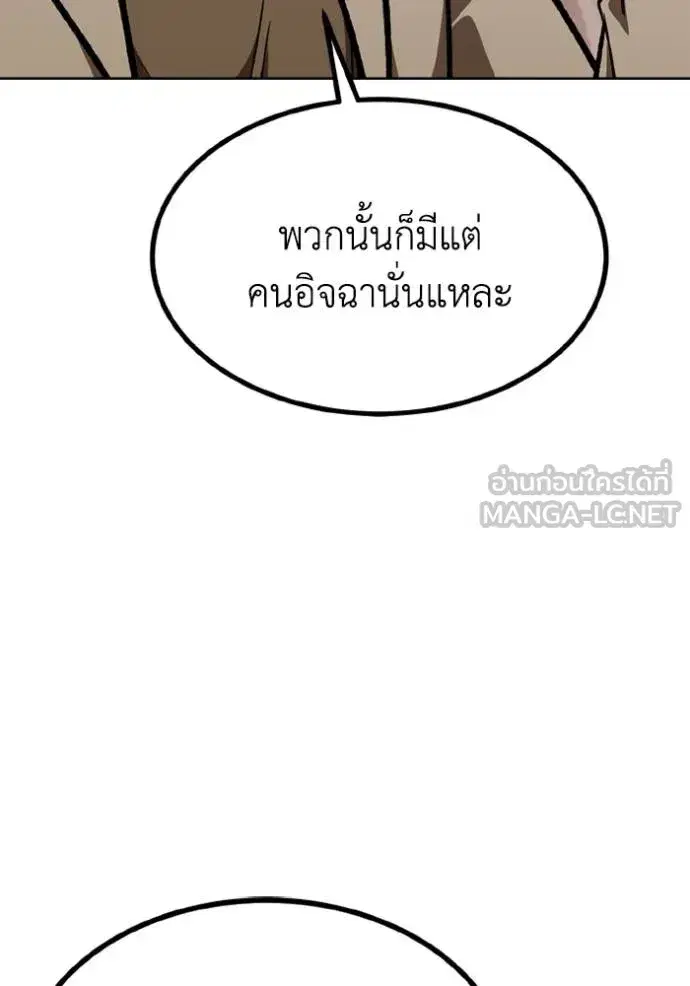 King of the Octagon ตอนที่ 153 หน้า 96