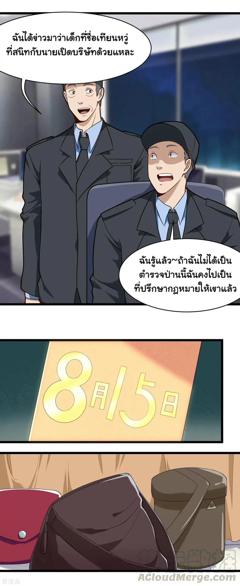 School Flower Master ตอนที่ 111 หน้า 7