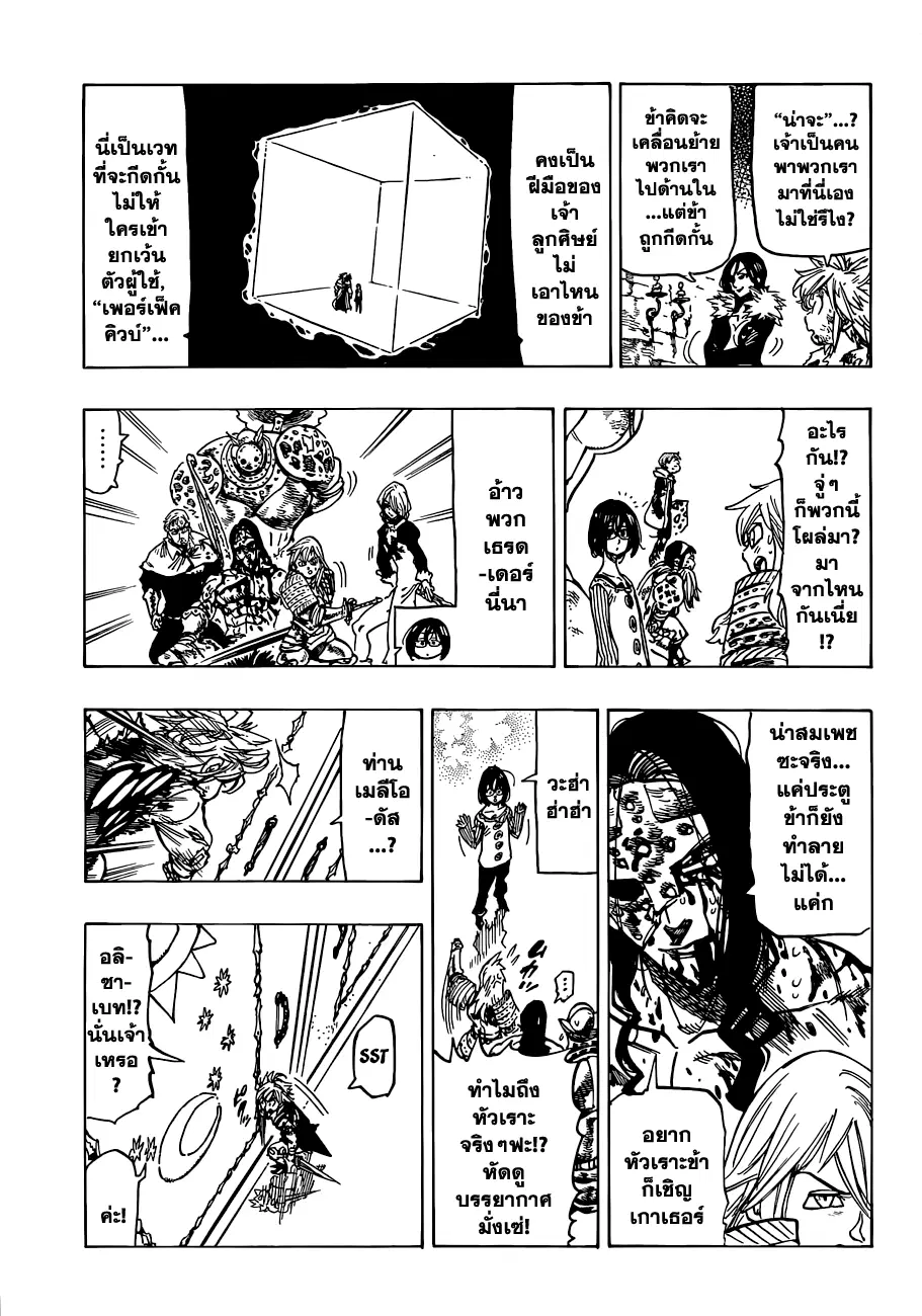 Nanatsu no Taizai ตอนที่ 84 หน้า 5