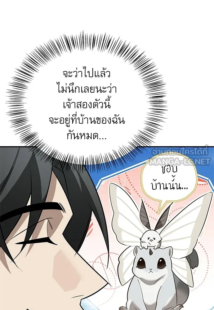S-Class Hunter Heals with Monsters ฮันเตอร์ ระดับแกร่งกับฟาร์มมอนสเตอร์สุดป่วน ตอนที่ 44 หน้า 119