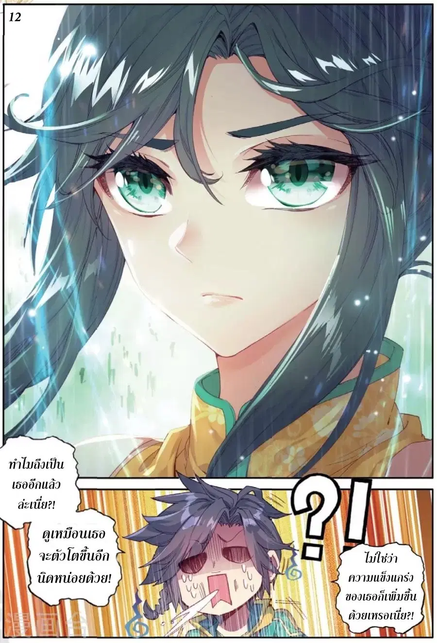 Douluo Dalu III: Longwang Chuanshuo ตอนที่ 69 หน้า 13