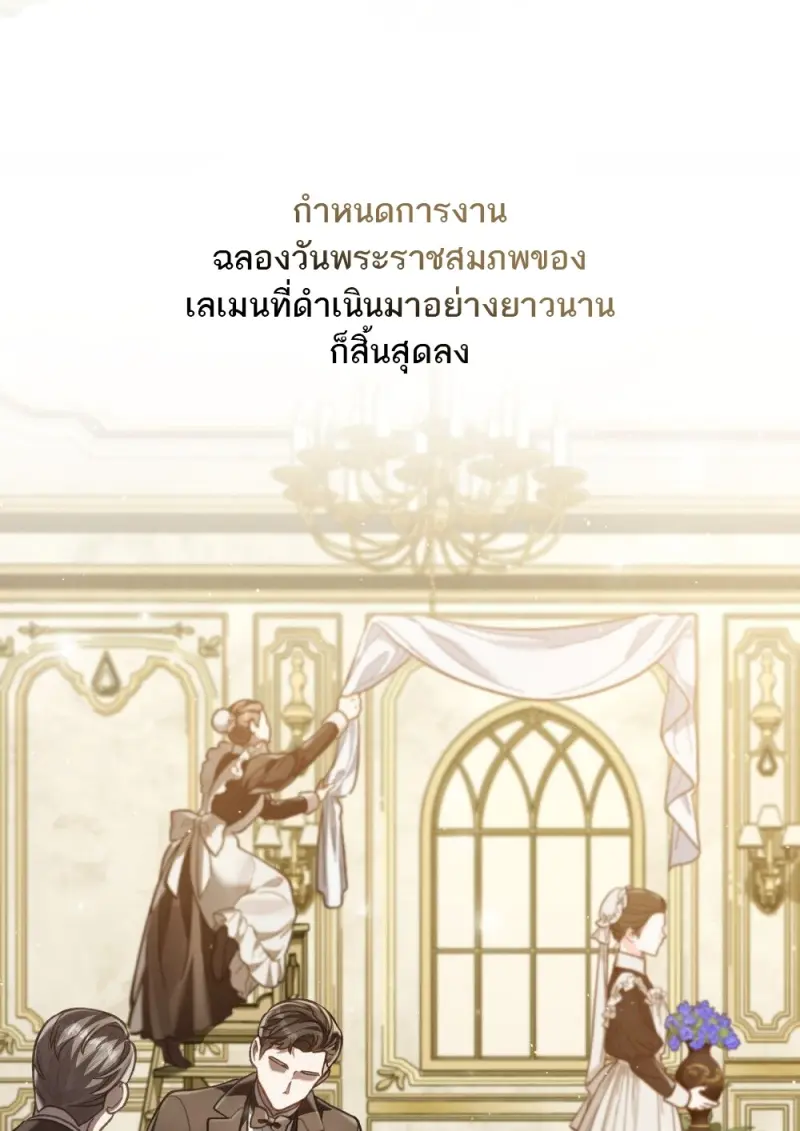 Reborn as the Enemy Prince เกิดใหม่เป็นเจ้าชายในประเทศศัตรู ตอนที่ 96 หน้า 70