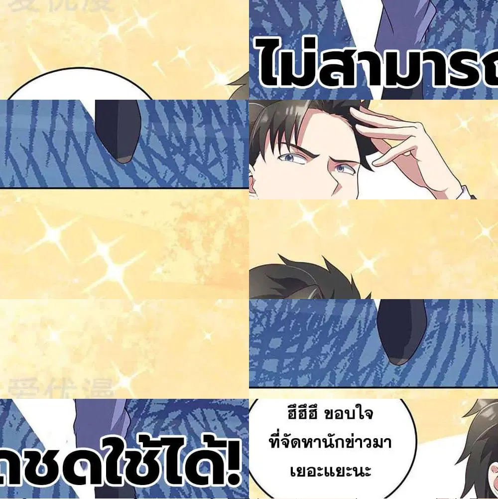 The Super Doctor From 2089 ตอนที่ 143 หน้า 5