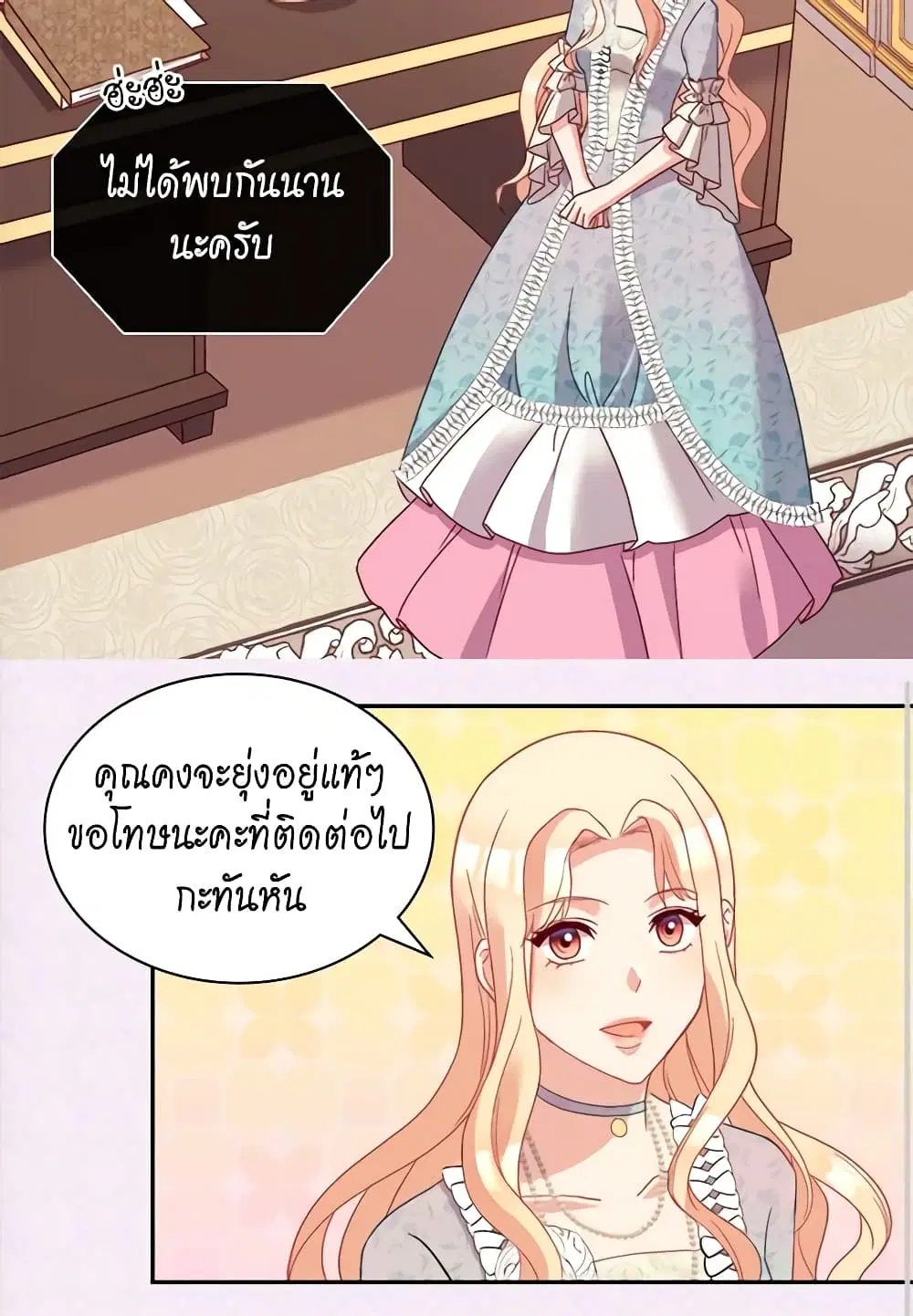 What It Takes to be a Villainess ตอนที่ 115 หน้า 12