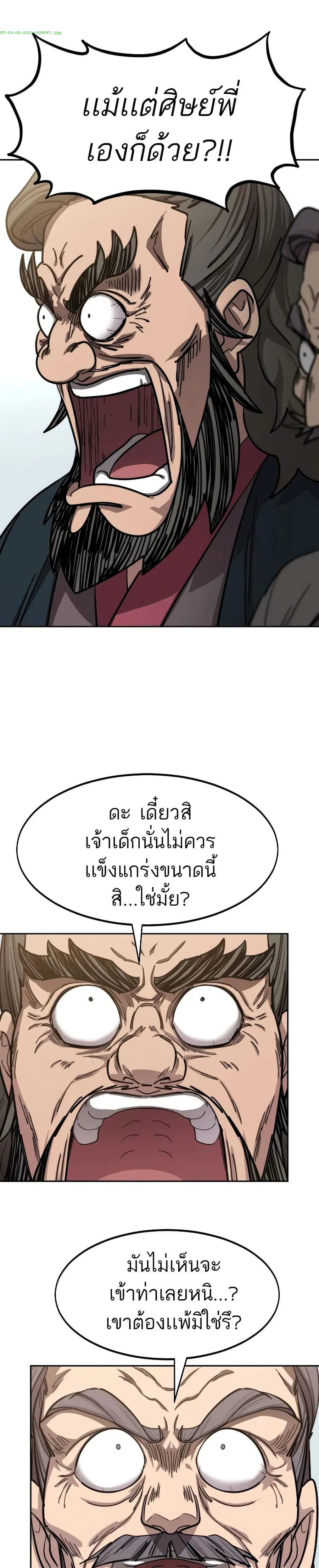 Return of the Mount Hua Sect ตอนที่ 61 หน้า 31