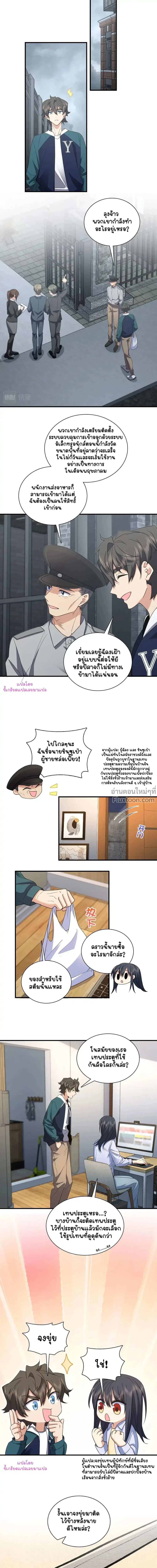 My Wife Is From a Thousand Years Ago ตอนที่ 115 หน้า 12