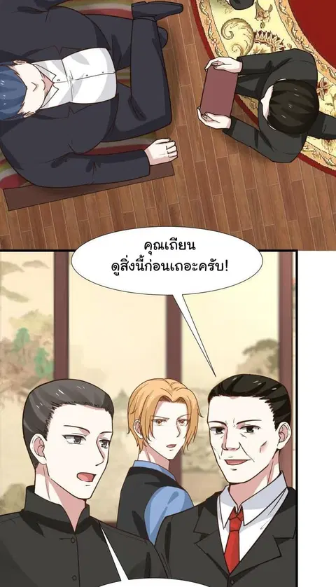 I Have a Dragon in My Body ตอนที่ 92 หน้า 19