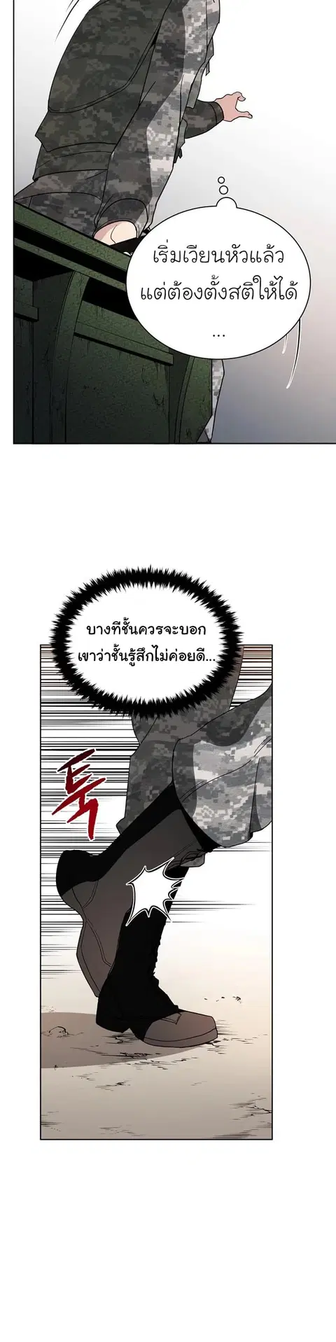 The Descent of the Demonic Master ตอนที่ 48 หน้า 34