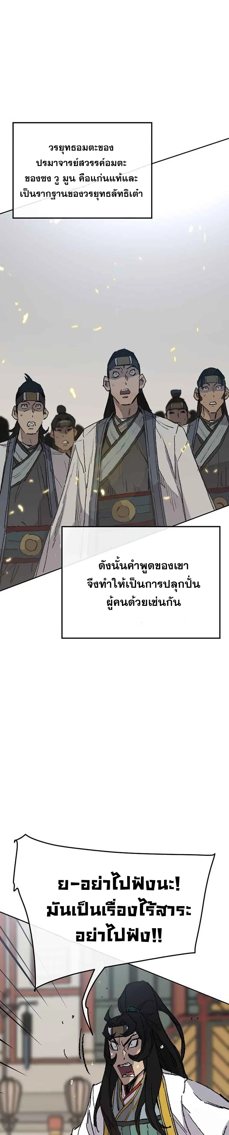 The Undefeatable Swordsman ตอนที่ 78 หน้า 51