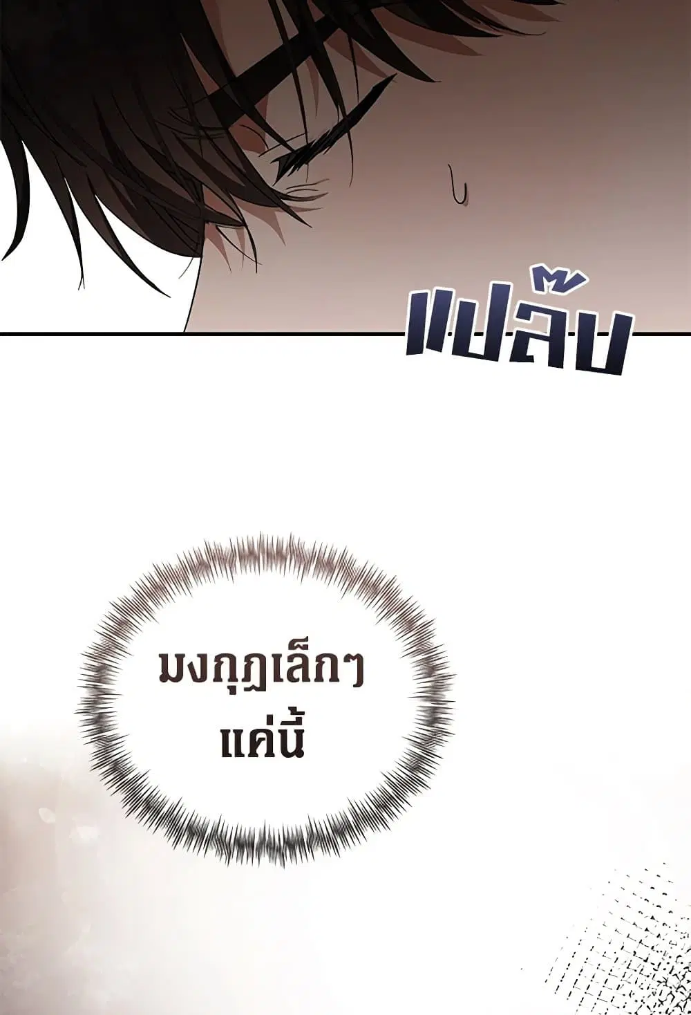 The Villainess Lives Again ตอนที่ 195 หน้า 71