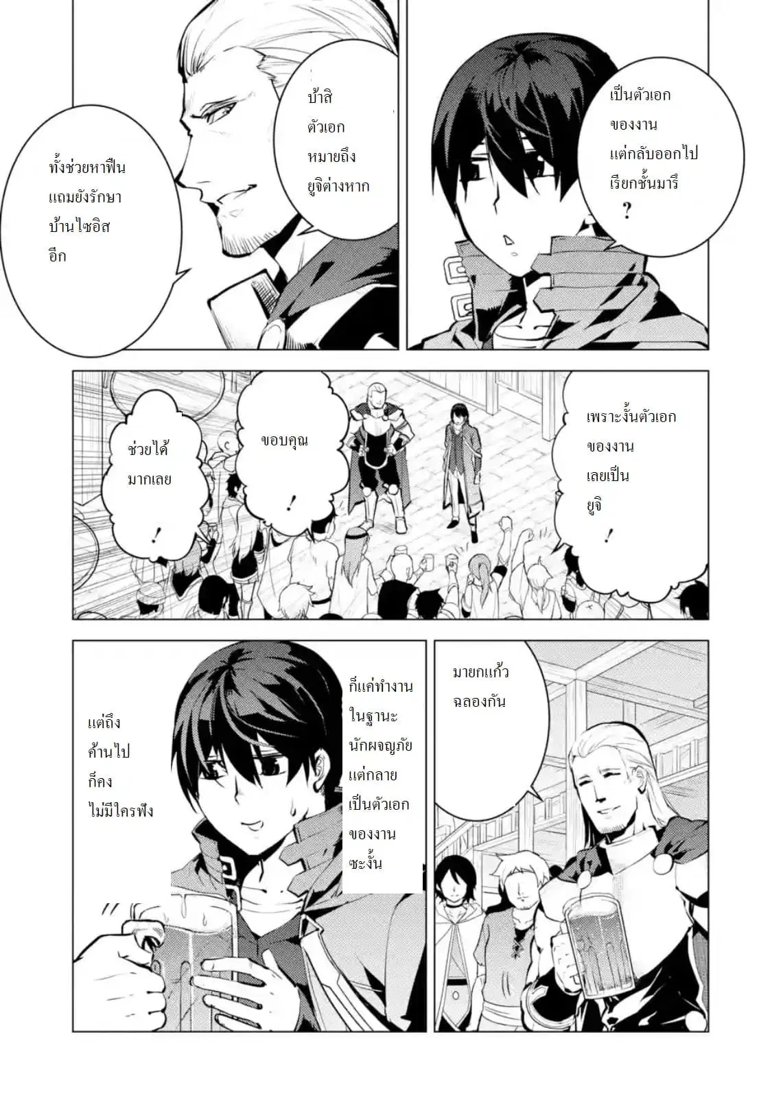 Tensei Kenja no Isekai Life ตอนที่ 14.5 หน้า 9