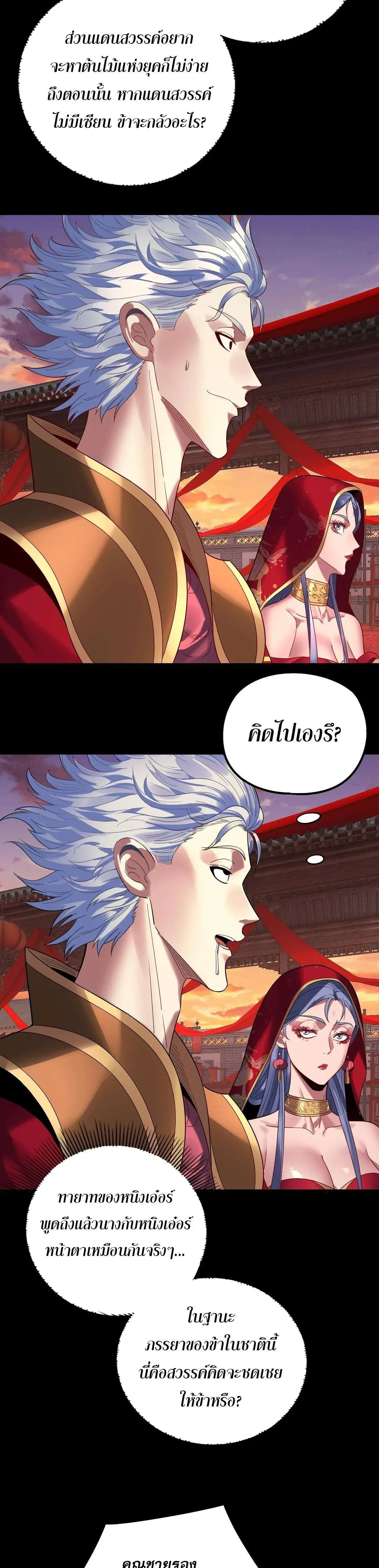 Villain is here ตอนที่ 247 หน้า 15