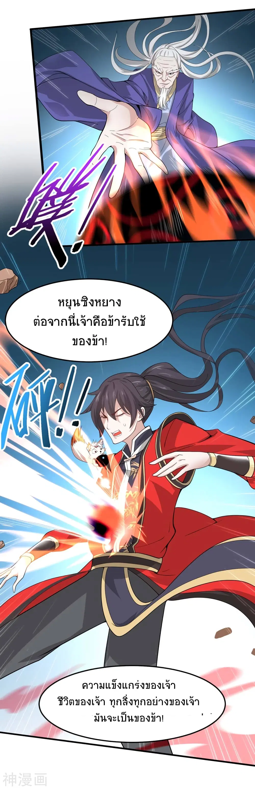 Return of Divine Emperor ตอนที่ 91 หน้า 24