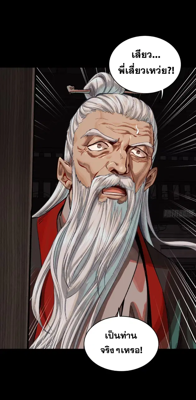 Legend of Star General ตอนที่ 184 หน้า 76