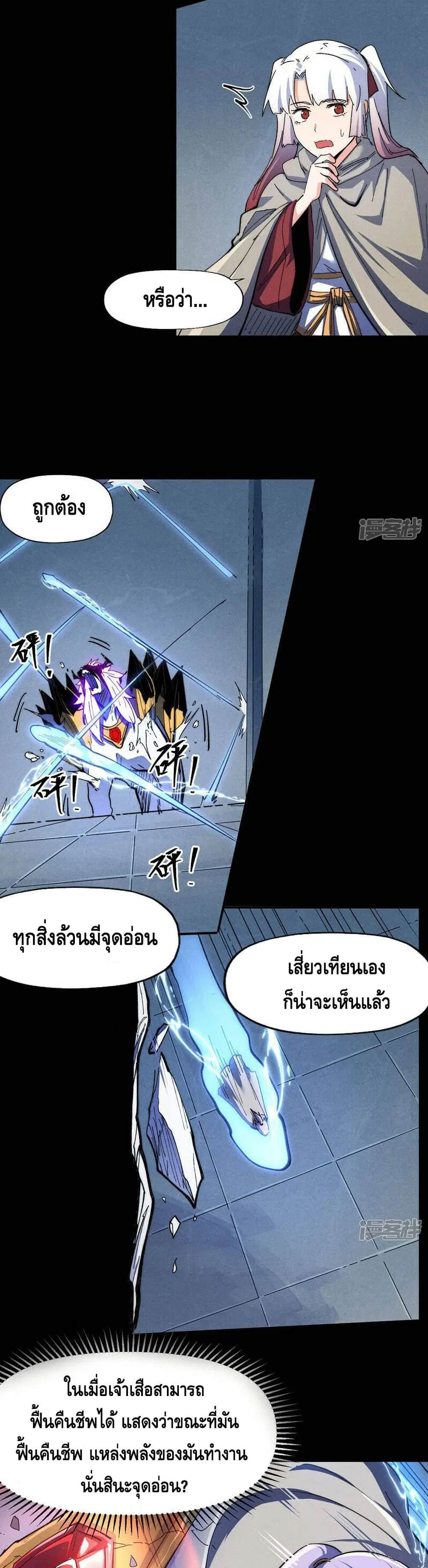 The Strongest Emperor ตอนที่ 99 หน้า 4