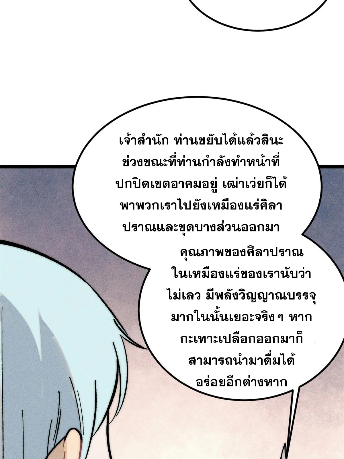 All Hail the Sect Leader ตอนที่ 223 หน้า 17
