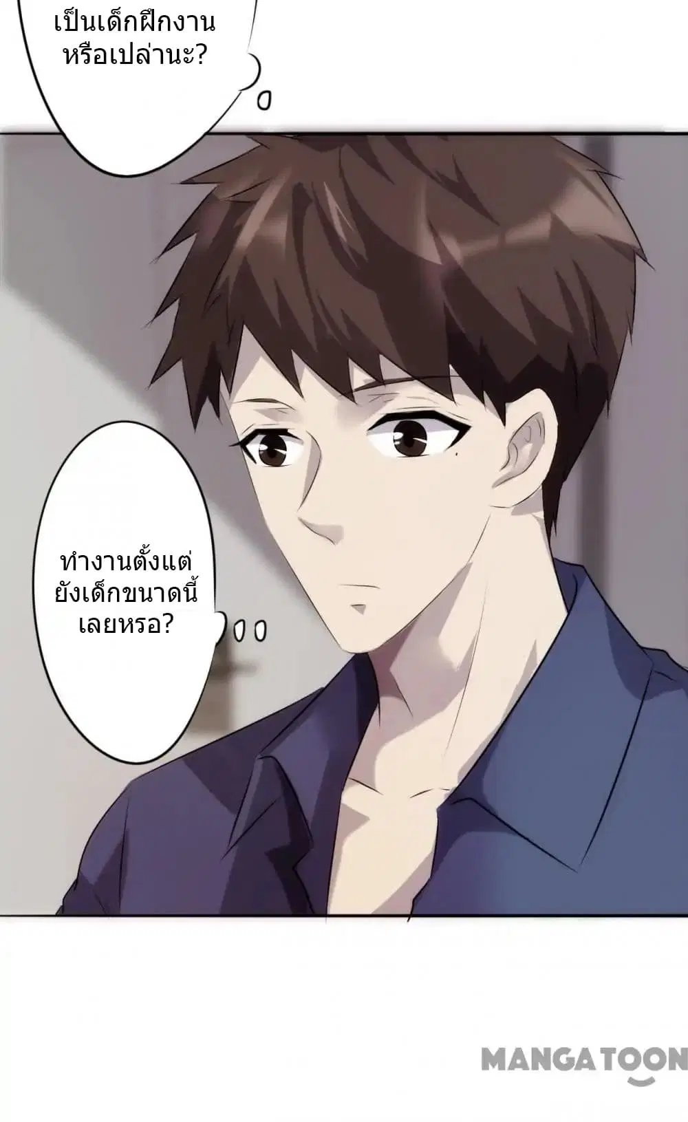 Strongest Worker ตอนที่ 21 หน้า 9