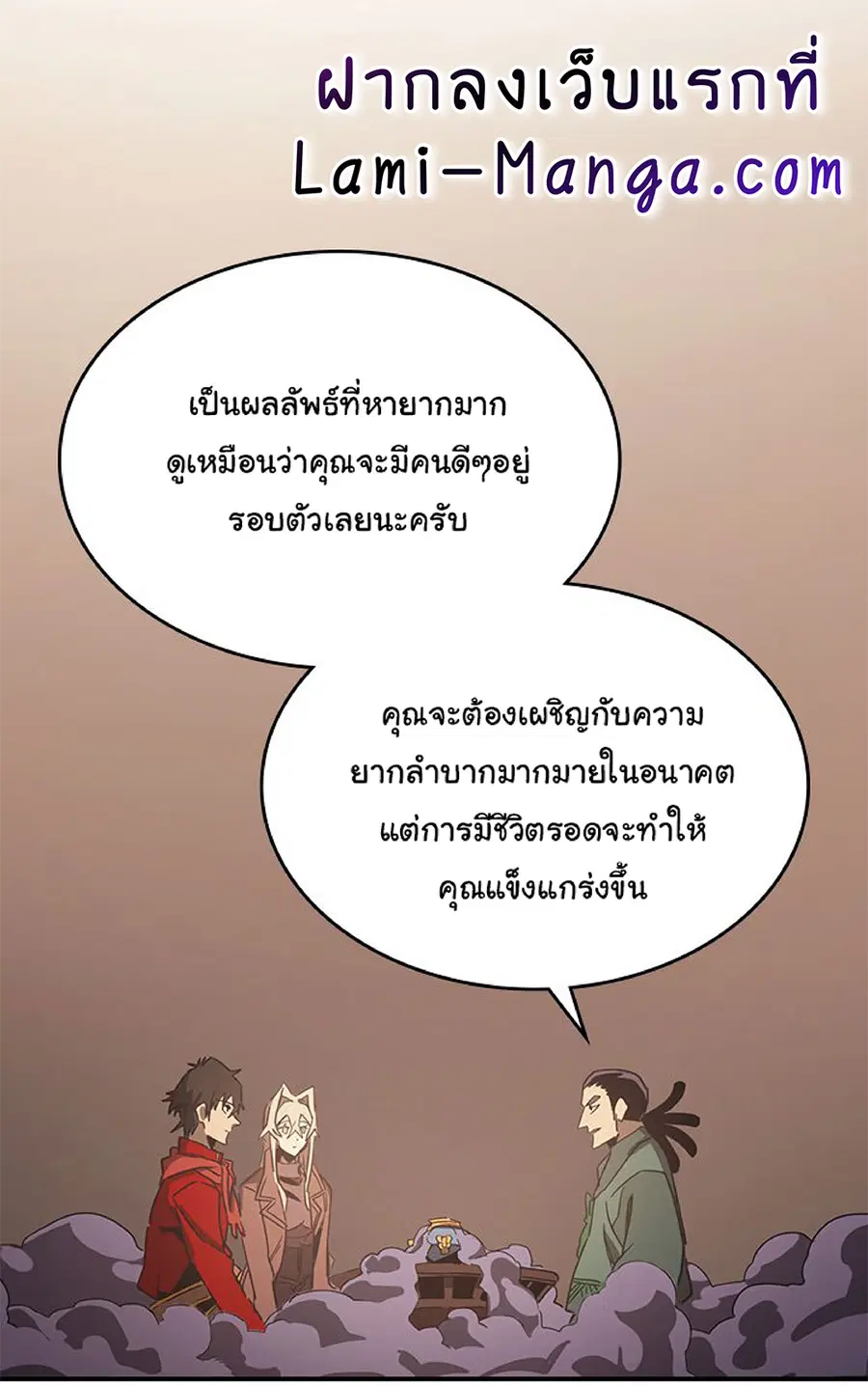 A Returner’s Magic Should Be Special ตอนที่ 118 หน้า 53