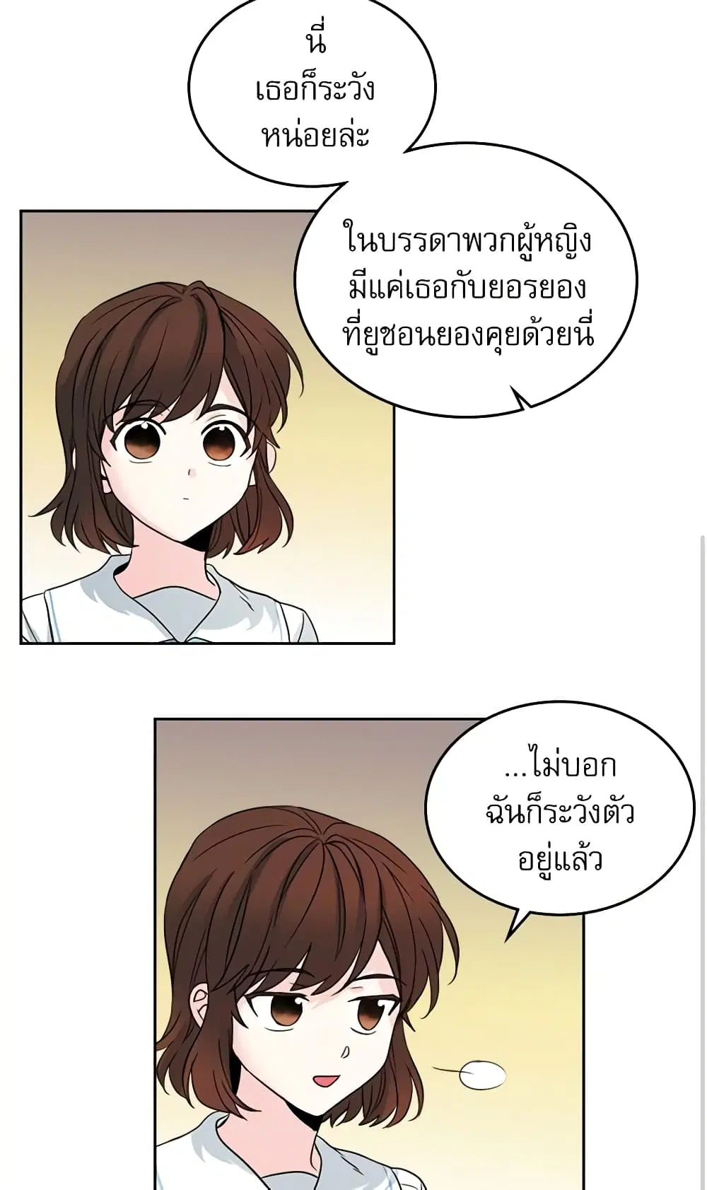 My Life as an Internet Novel ตอนที่ 18 หน้า 20