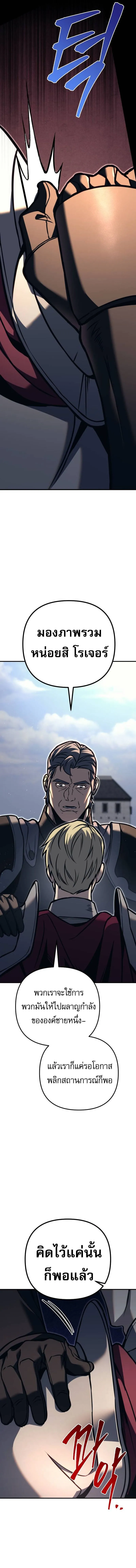 Regressor of the Fallen Family เพลิงสงครามหวนจุติ ตอนที่ 82 หน้า 26