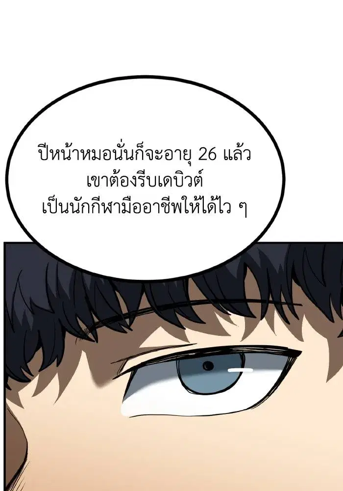 King of the Octagon ตอนที่ 43 หน้า 13