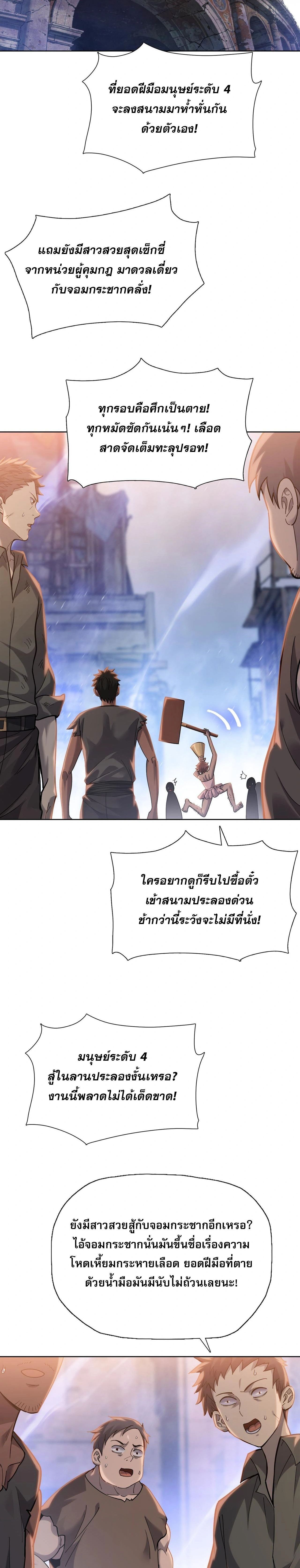 The Doomsday Cruel Man: The Ending of Hoarding Trillions of Supplies at the Beginning – ผู้โหดเหี้ยมวันโลกาวินาศ : กักตุนเสบียงนับล้านล้าน ตอนที่ 118 หน้า 3