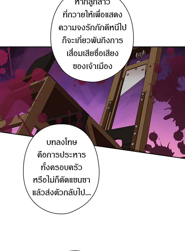 Satan’s Bride ตอนที่ 70 หน้า 61