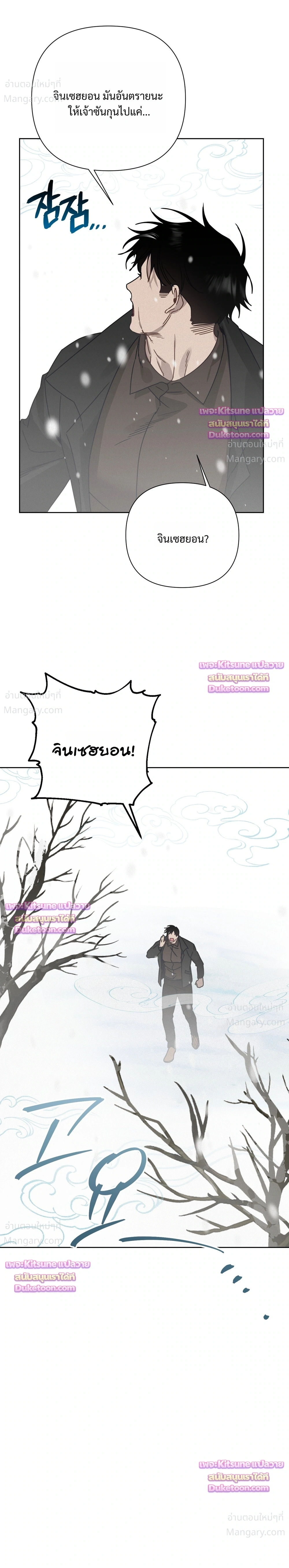 How to Kill a God – วิธีสังหารพระเจ้า ตอนที่ 25 หน้า 9