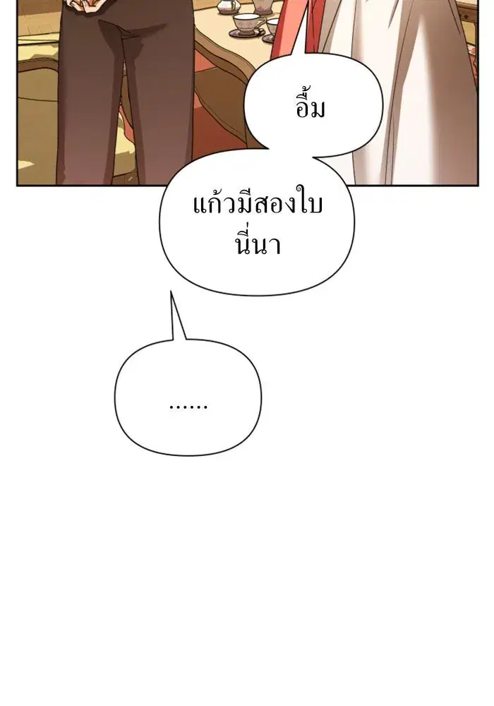 Your Throne ตอนที่ 87 หน้า 20